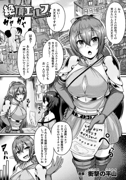 【エロ漫画】何人もの冒険者がやられているからと言われたのにスライム討伐のクエストを受けてつかまってしまった巨乳エルフが、めちゃくちゃに陵辱されながら魔力を吸い取られ苗床にされ壊れていく！