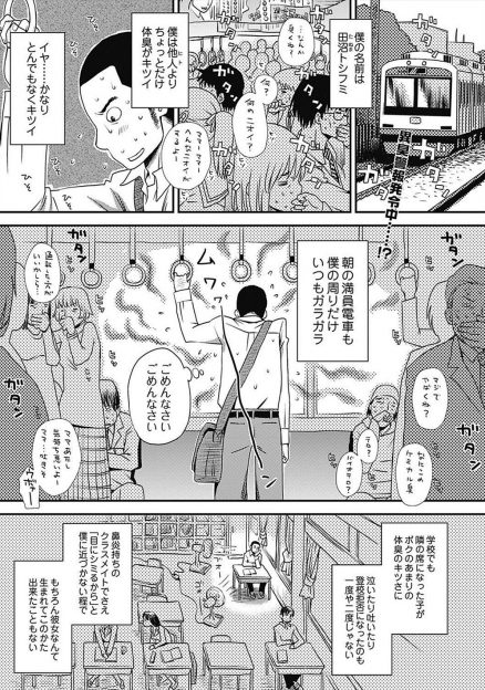 【エロ漫画】体臭がきつく今まで誰も近寄ってこない男子が、かわいくて完璧な転校生に自分の匂いをかぐとエッチな気分になると言われ激しくいちゃラブ中出しセックスしたった♪