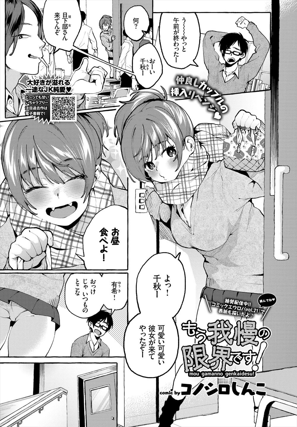 【エロ漫画】最近ずっとエッチしようとすると邪魔が入り欲求不満なカップルが我慢できなくなり学校で中出しセックスしてしまうｗ