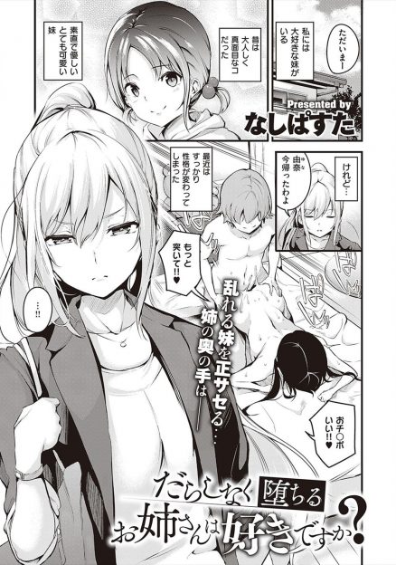 【エロ漫画】妹を豹変させたヤリチン男子を遠ざけようとした巨乳美人な姉が、妹が答案用紙を盗む動画を見せられ脅迫され何度も犯されまくり完落ちしてしまう！