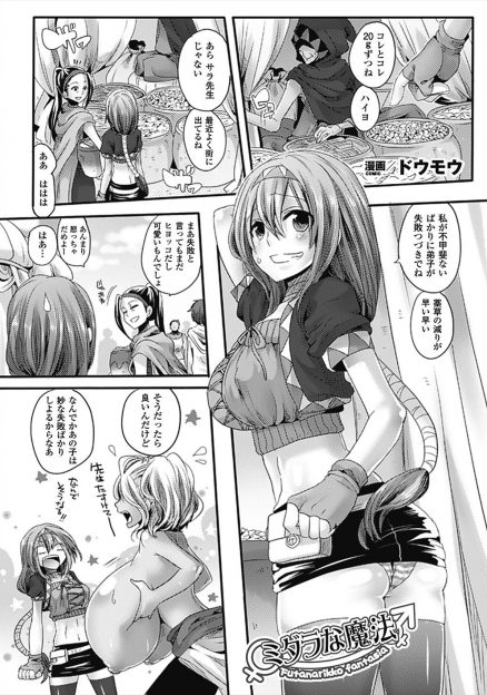 【エロ漫画】できの悪い弟子が失敗ばかりしていて今度はちんぽが生えてきてしまったらしく、弟子に処女を奪われ中出しレイプされるかわいい魔法使いｗ