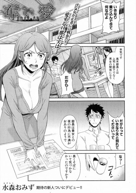 【エロ漫画】旦那が部下と浮気をしていて浮気相手が別れてくださいと離婚届を持って乗り込んできて、旦那さんがドSなのをご存知ですか？と眼の前で調教風景を見せられ、実はドMだった嫁もおねだりして旦那に乱暴に犯してもらい、2人で仲良く旦那に飼ってもらうことになったｗ