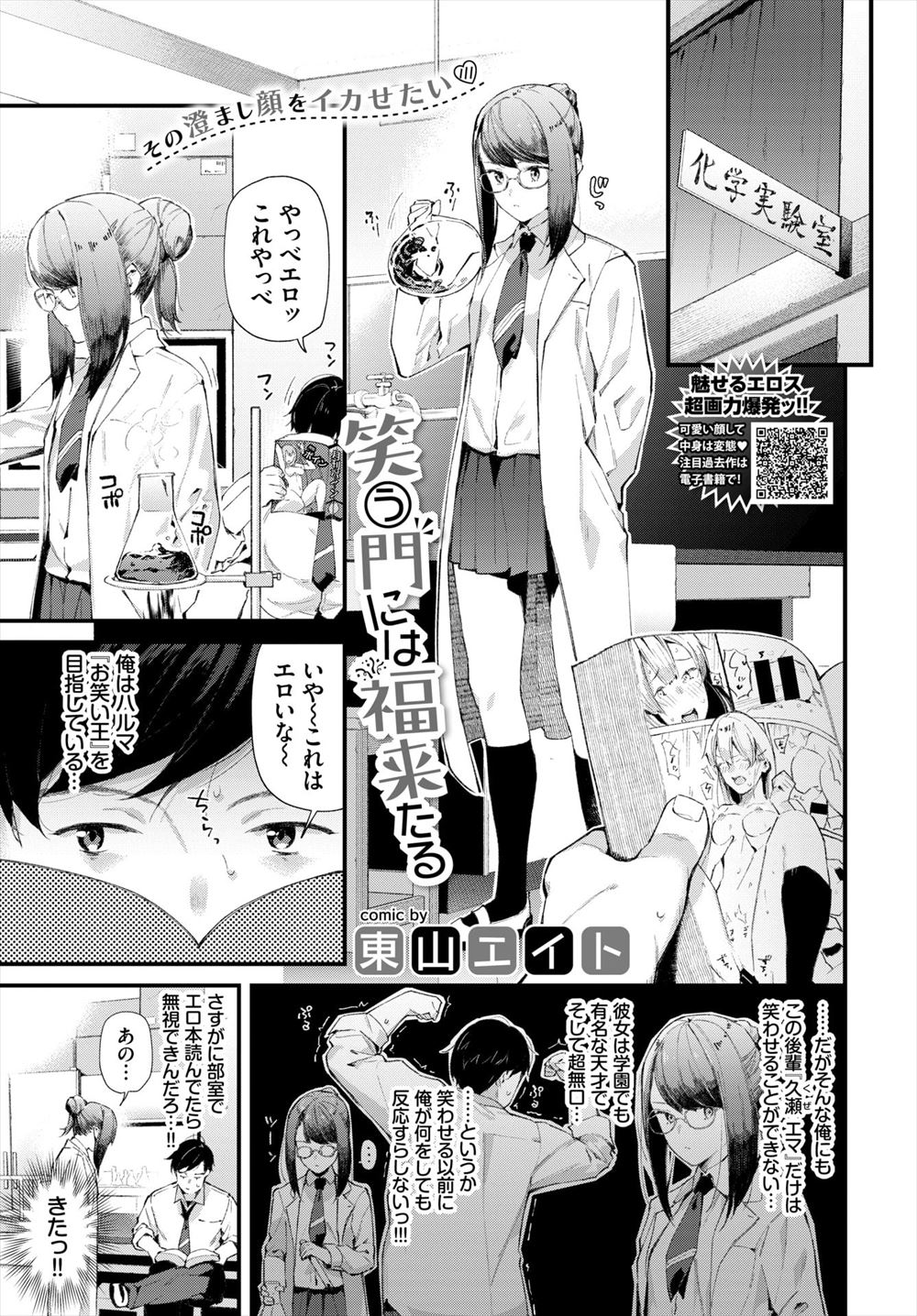 【エロ漫画】何をしても無反応なクールすぎる後輩のおっぱいを触ったらはじめて反応と興味を示したのでそのまま彼女の処女を奪い中出しセックスしたったｗ