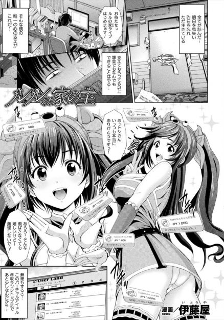【エロ漫画】大好きな美少女配信者がまさかのクトゥルフで、パソコンの画面からいきなり飛び出してきた彼女に襲われ精子を搾り取られる！