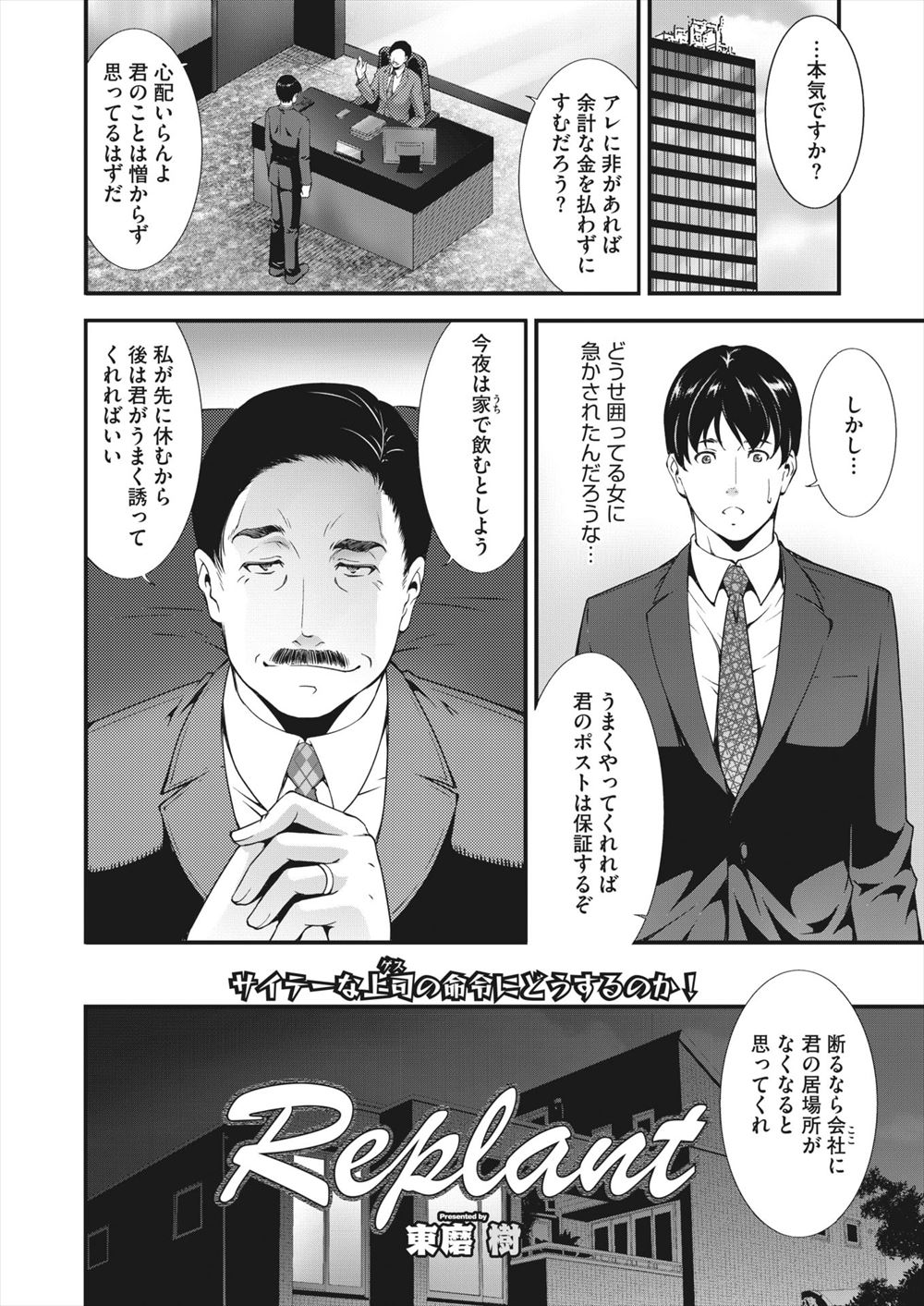 【エロ漫画】クズな上司にはもったいない優しい奥さんと本気で愛し合い激しくいちゃラブ中出しセックスをして会社をやめ奥さんと結ばれる男！
