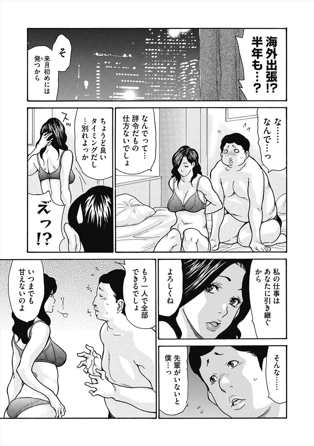 【エロ漫画】気弱な部下にやせなければ別れると言ったら海外赴任中にやせてモテモテになっていて、不倫関係はいつまでも続けられずこの機会に別れようと思ったが後輩が絶対に別れないと中出しセックスしてきて堕とされる上司ｗ