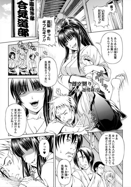 【エロ漫画】普段男を見下している合気道道場の生意気な後輩をスタンガンで気絶させてめちゃくちゃに二穴中出しレイプして壊す男たち！