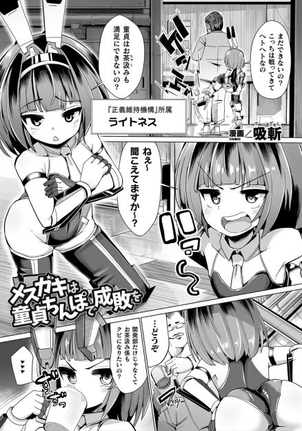 【エロ漫画】生意気なメスガキヒロインに毎日いじめられている童貞男が媚薬を盛り動けなくなったヒロインをめちゃくちゃに中出しレイプして肉便器に堕とす！