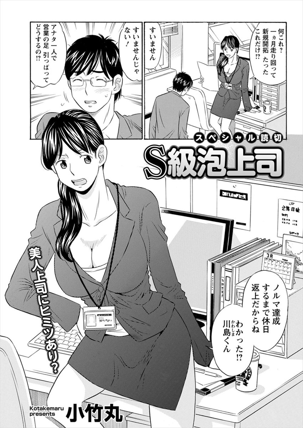 【エロ漫画】気分転換に連れて行ってもらったソープランドでいつも厳しい巨乳人妻上司が働いていて、ご奉仕セックスされ常連になる男ｗ