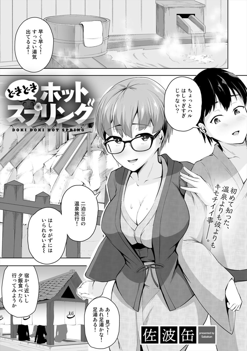 【エロ漫画】一緒に温泉旅行にきた彼氏とのセックスではイケずに夜中に足湯に浸かりながらオナニーしていた巨乳女子が、若い男に見つかりあっさりと手マンでイカされ若く激しいセックスでメス落ちしてしまう！