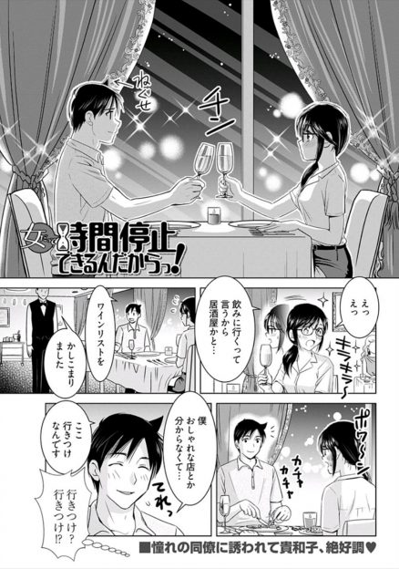 【エロ漫画】めちゃくちゃ紳士で優しい職場の先輩に飲みに誘われ送ってもらった喪女教師が、思い切ってお茶でもどうですか？と部屋に誘いエッチしようとするが生理が来て…。