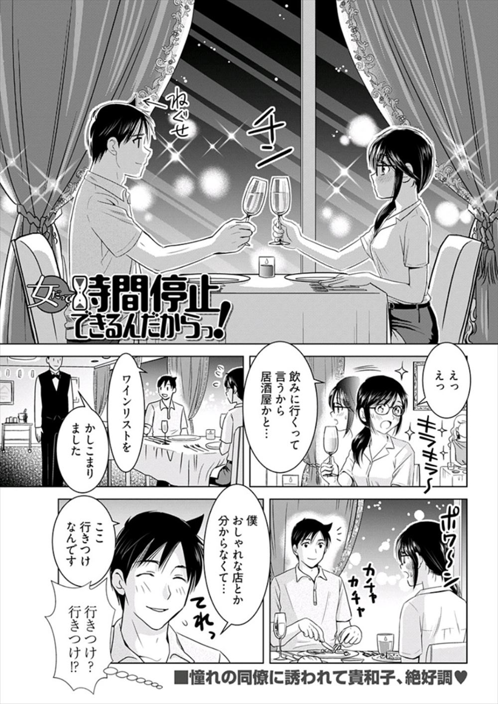 【エロ漫画】めちゃくちゃ紳士で優しい職場の先輩に飲みに誘われ送ってもらった喪女教師が、思い切ってお茶でもどうですか？と部屋に誘いエッチしようとするが生理が来て…。