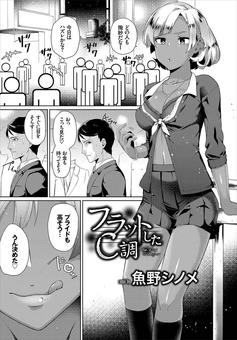 【エロ漫画】プライドの高そうなドストライクなおじさんを援交に誘いラブホに連れ込んだ黒ギャルJKが、ディスりながら早漏おじさんを逆レイプして完堕ちさせる♪