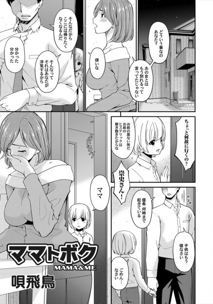 【エロ漫画】父親に浮気され傷ついて泣いている母親を慰めていたショタ息子が一緒に寝てお風呂に入り母親と激しく中出し近親相姦してしまう！