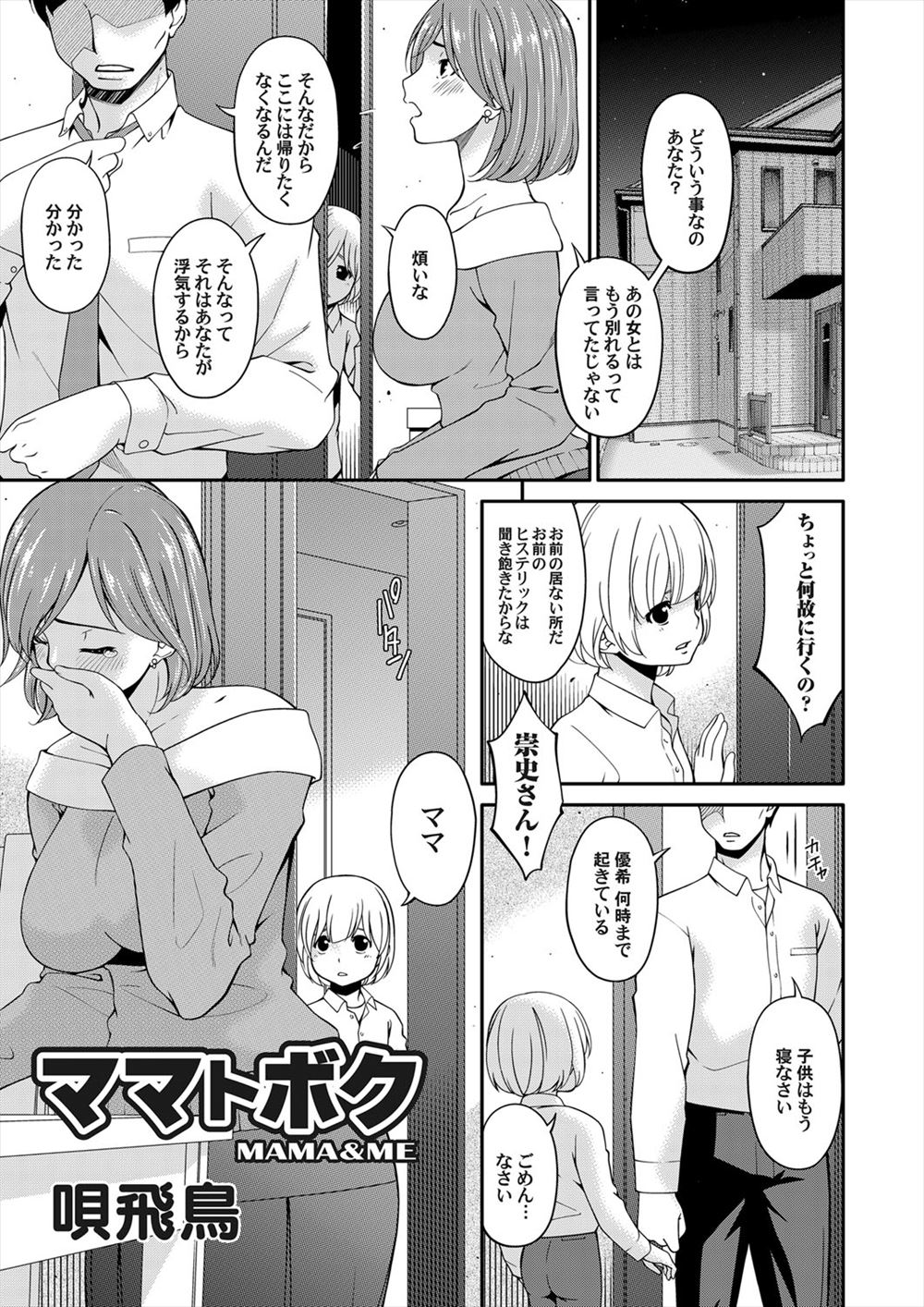 【エロ漫画】父親に浮気され傷ついて泣いている母親を慰めていたショタ息子が一緒に寝てお風呂に入り母親と激しく中出し近親相姦してしまう！