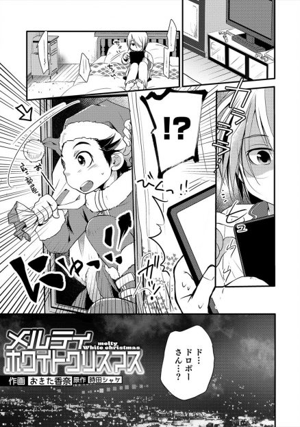 【エロ漫画】父子家庭で一人で寂しい夜を過ごしていた少年のもとにやってきたサンタクロースが、一人で寝るのは寒いからという少年と激しくいちゃラブホモセックスをして身体を温めあうｗ