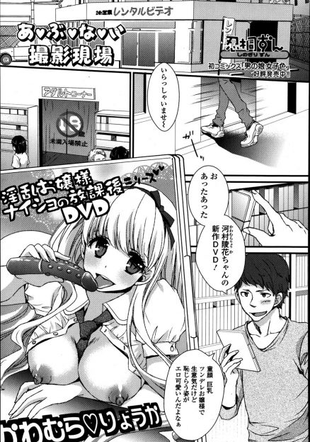 【エロ漫画】帰り道で大ファンのAV女優が撮影をしていてのぞきながらオナニーしてフェンスにぶつかり中断させてしまった男が、美少女女優に巨根ちんぽを気に入られ3Pセックスデビューして男優として働くことになったｗ