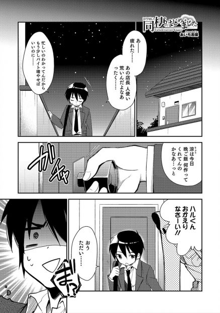 【エロ漫画】同棲しているあまりにも可愛すぎる美少女男の娘が裸エプロン姿で出迎えてくれて、疲れたけどムラムラがおさまらない男が激しくいちゃラブホモセックス♡