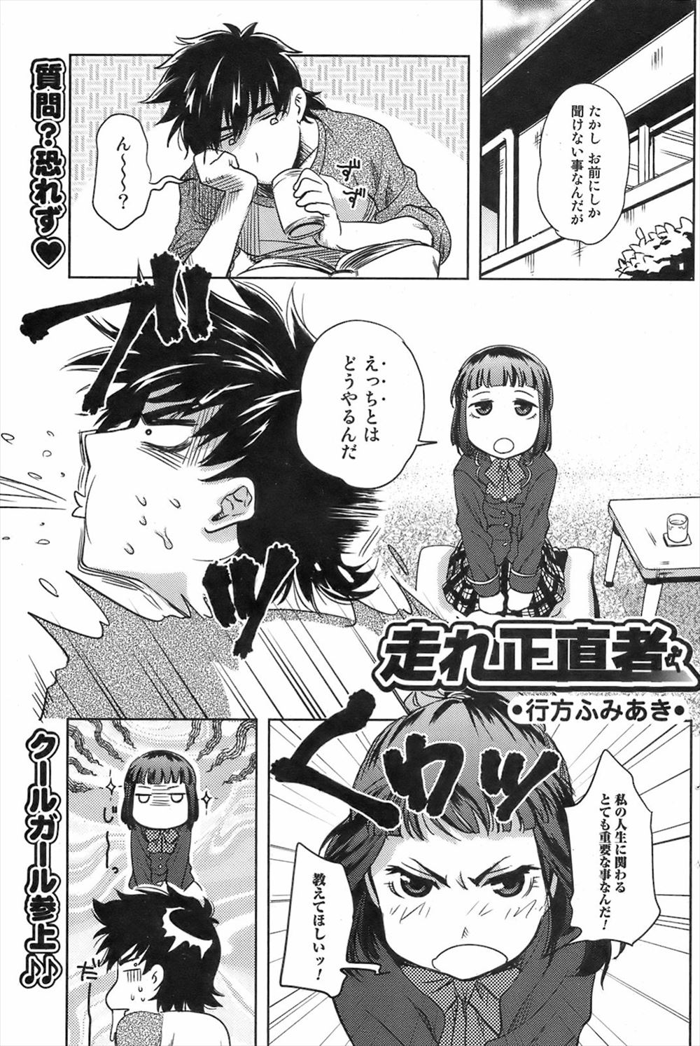【エロ漫画】幼なじみがビッチなクラスメイトたちに挑発されエッチを教えろと言ってきて、そういうのは好きな人とやるもんだと注意するとじゃあお前とするとしれっと告白された男子がいちゃラブ中出し初体験してしまったｗ