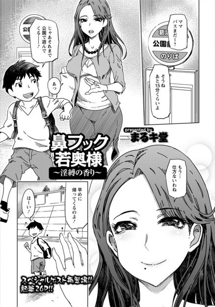 【エロ漫画】お嬢様育ちの上品な若妻が実は大学時代の元カレに調教されていたが、再び目の前に元カレが現れ欲求不満な身体を調教され始め堕ちていく！