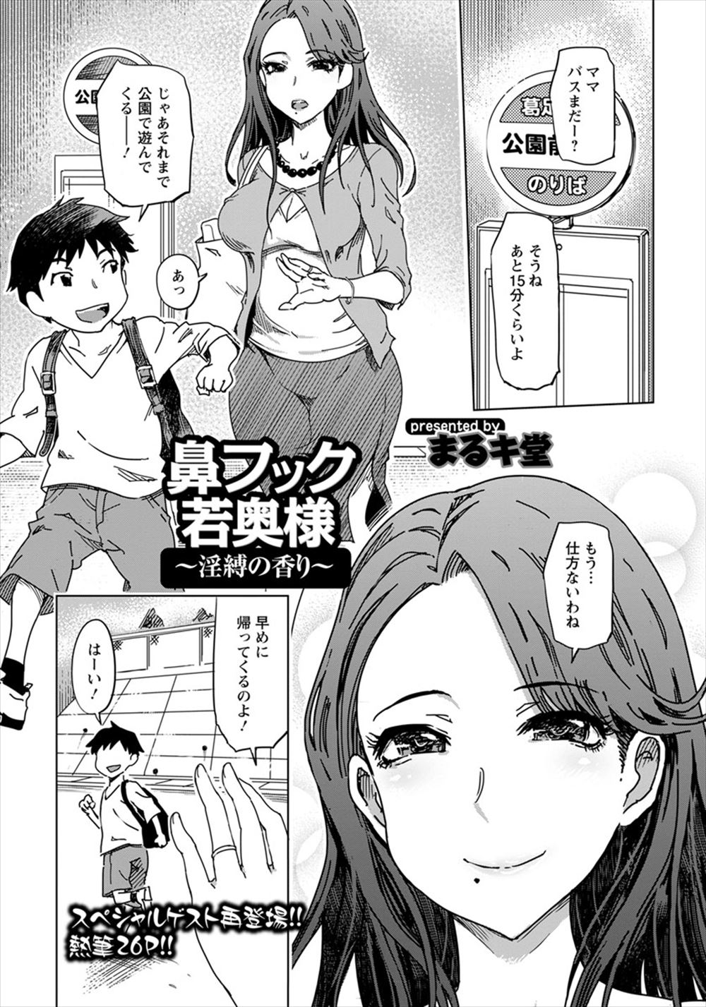 【エロ漫画】お嬢様育ちの上品な若妻が実は大学時代の元カレに調教されていたが、再び目の前に元カレが現れ欲求不満な身体を調教され始め堕ちていく！