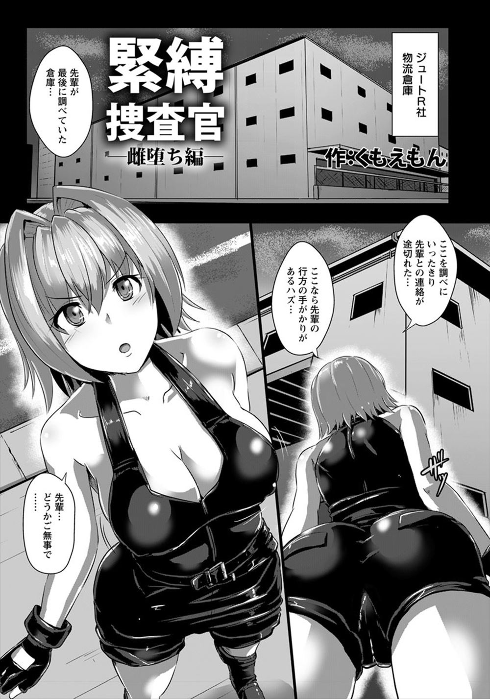 【エロ漫画】とある倉庫の捜査中に消息を絶った先輩を探しにやってきた後輩捜査官がつかまり、同じくつかまっていた先輩と一緒に毎日ひたすら男たちに犯され調教され肉便器に堕ちていく！