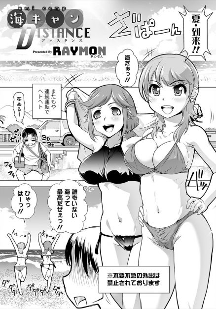 【エロ漫画】わがままな先輩たちにパシリに使われている男子が、荷物持ちとしてついていかされた海水浴でおしっこをぶっかけられたり3Pセックスさせられたり大忙しｗ