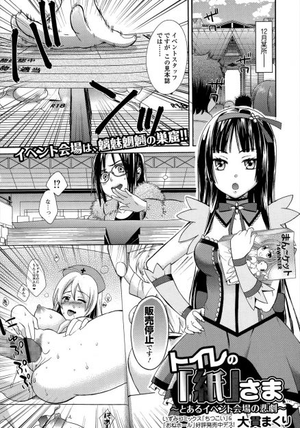 【エロ漫画】厳格にエロ同人を取り締まっている美少女委員がトイレで没収した同人誌でオナニーする姿を見られ、オタクたちの童貞ちんぽでめちゃくちゃに犯され性奴隷に堕とされる！