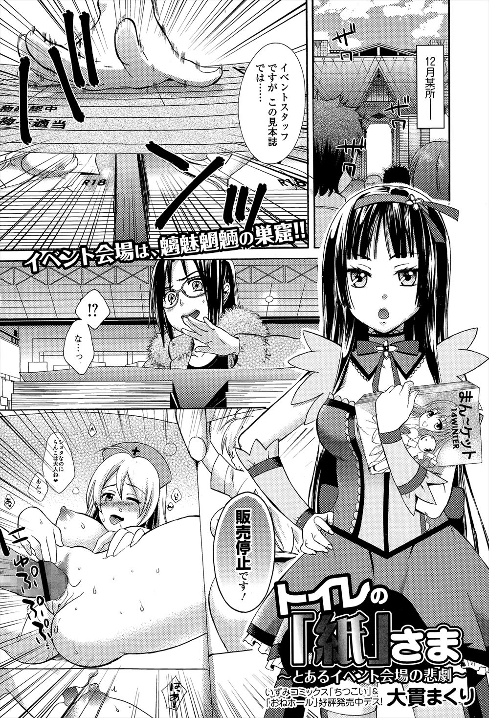 【エロ漫画】厳格にエロ同人を取り締まっている美少女委員がトイレで没収した同人誌でオナニーする姿を見られ、オタクたちの童貞ちんぽでめちゃくちゃに犯され性奴隷に堕とされる！