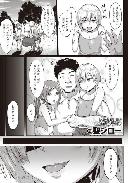 【エロ漫画】ストレス発散で手を出したパパ活で娘の幼なじみに再会したサラリーマンが、ビッチな黒ギャルJKに成長した娘の幼なじみと中出しセックスしてしまう！