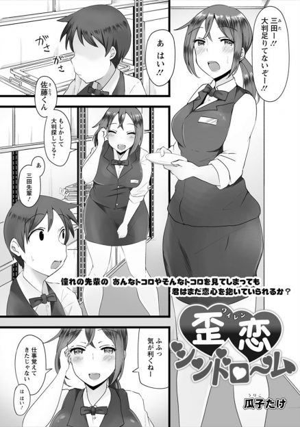 【エロ漫画】バイト先のあこがれの先輩が既婚社員とずるずる付き合っていて別れたいからつきあってほしいと言われ恋人になったが、すぐに言いくるめられまた先輩が中出しセックスされている姿を目撃してしまう男子！