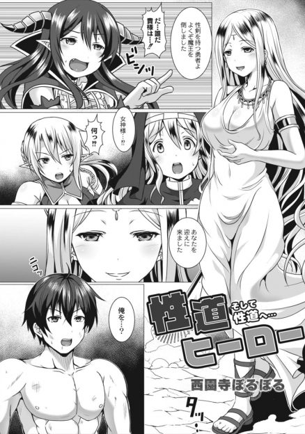 【エロ漫画】裏ですべて糸を引いていた女神様に激怒した勇者が姫の力で復活して、女神様に逆らい激しく中出しレイプして愛の力を身体に叩き込む！