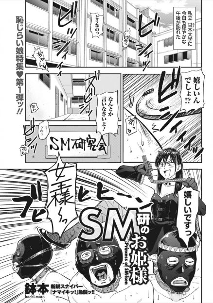 【エロ漫画】SM研究会の女王様が最近できた彼氏に騙され集団レイプされそうになりあわてて駆けつけたドM男子たちが返り討ちにされるが、女王様が全員むち打ちしまくりおしおきするｗ