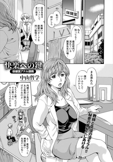 【エロ漫画】美人保険医を調教している男子生徒が貞操帯の鍵をなくしてアナルの調教を始め、3週間ぶりに貞操帯を外された美人保険医がアナル処女を奪われ悶絶昇天！