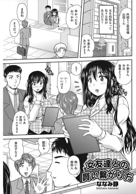 【エロ漫画】紹介した男と付き合っている同期の巨乳美人受付嬢がいわゆる拒めない系で、酔ってヤッちゃってからセフレ関係になっていて、好き放題犯しまくりついにアナル処女まで奪う鬼畜サラリーマン！