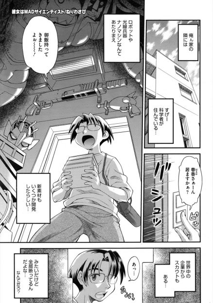 【エロ漫画】すごい科学者らしいけど実験以外何もできないお隣の巨乳お姉さんに実験に精子が必要だと言われパイズリされた少年が暴走して激しく中出しセックスしてしまうｗ