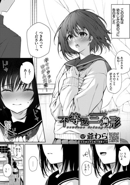 【エロ漫画】姉のことを好きだと知ってるけど幼なじみと付き合い始めたJKが、姉の結婚報告を聞いて豹変した幼なじみに、処女なのに姉だと思われながら何度も乱暴に中出しレイプされてしまう！