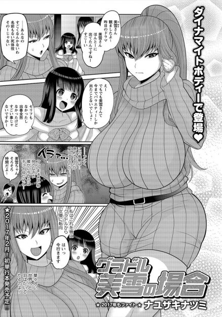 【エロ漫画】女優転向を狙っている爆乳グラドルがスポンサーに枕営業を強要され処女なのにいきなり二穴中出しレイプされ肉便器に堕とされる！