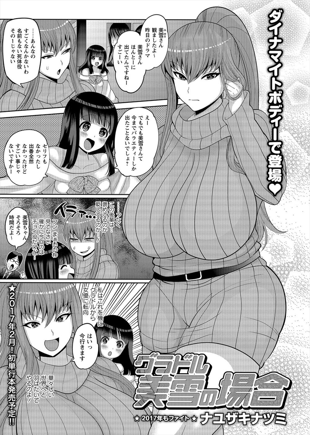 【エロ漫画】女優転向を狙っている爆乳グラドルがスポンサーに枕営業を強要され処女なのにいきなり二穴中出しレイプされ肉便器に堕とされる！