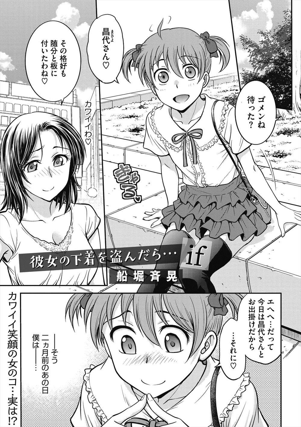 【エロ漫画】友達の母親の下着を盗み履いていたのがバレた少年が、それ以来おばさんに女装に協力してもらうようになり、ペニバンをつかっての女装セックスでメス堕ちしてしまう！