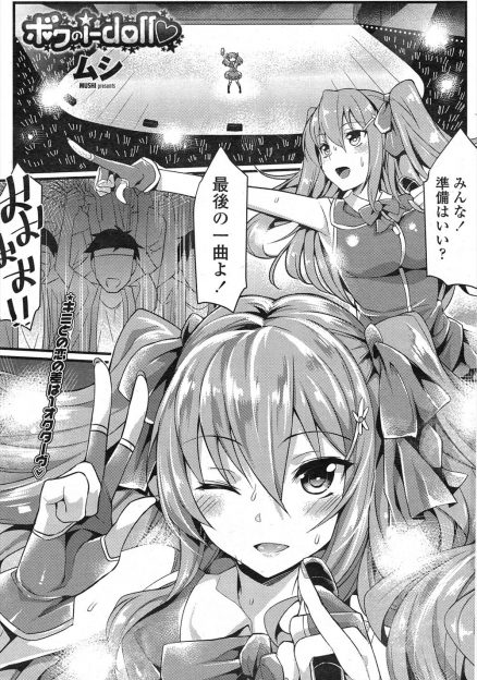 【エロ漫画】素直になれない人気美少女アイドルがメイクの美人お姉さんがプロデューサーに告白すると聞いて嫉妬してしまい、処女なのにプロデューサーを押し倒し中出し逆レイプするｗ