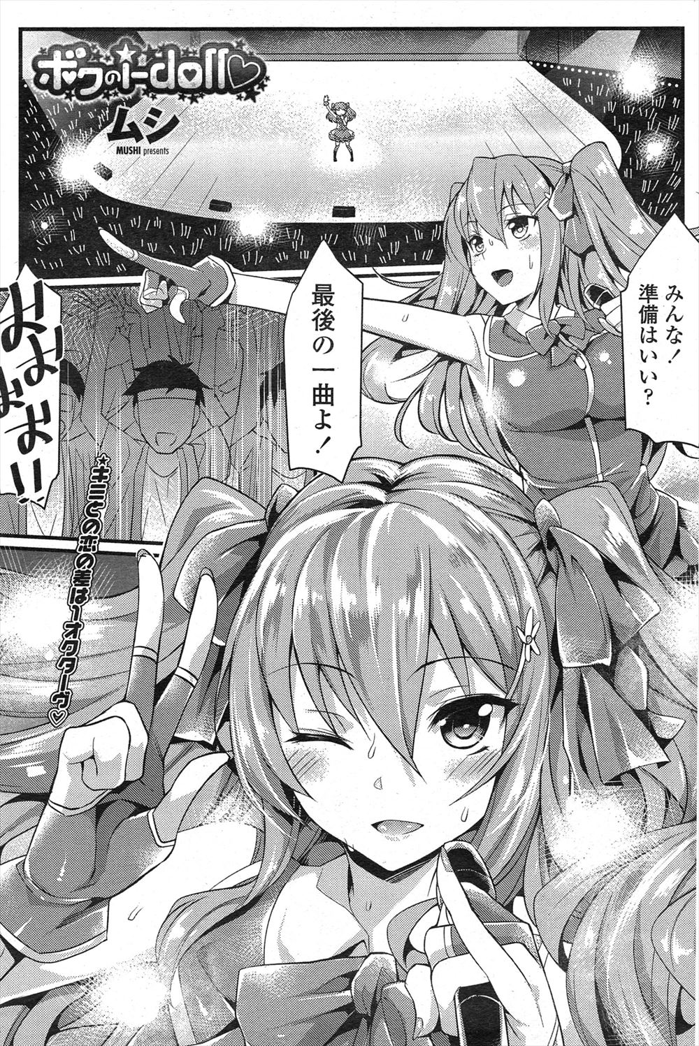 【エロ漫画】素直になれない人気美少女アイドルがメイクの美人お姉さんがプロデューサーに告白すると聞いて嫉妬してしまい、処女なのにプロデューサーを押し倒し中出し逆レイプするｗ