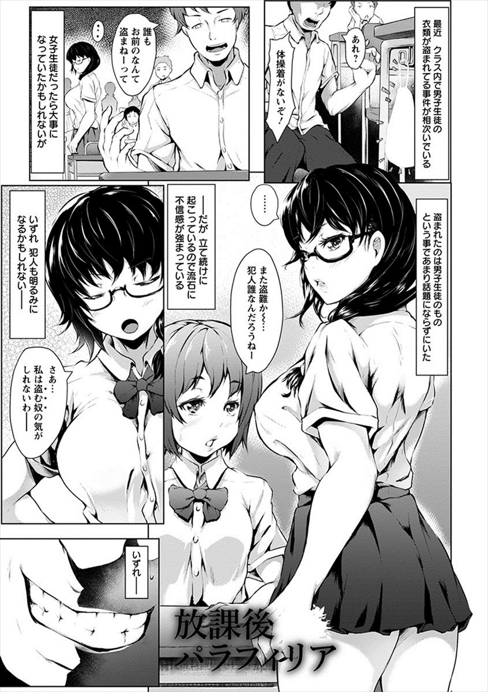 【エロ漫画】最近男子の体操服を盗んでいた犯人がクールな巨乳委員長だと知った男子が、委員長のアナルを犯しまくり中出しレイプして肉便器に堕とす！
