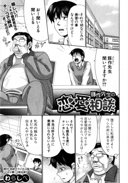 【エロ漫画】幼なじみと関係を進展させたいと恋愛相談された巨根キモデブ教師が、巨乳美少女な幼なじみのアナル処女を奪いその姿を見せつけまんこの処女を男子に奪わせて、最後に巨根ちんぽで処女を奪われたばかりのJKに中出しして肉便器に堕とすｗ