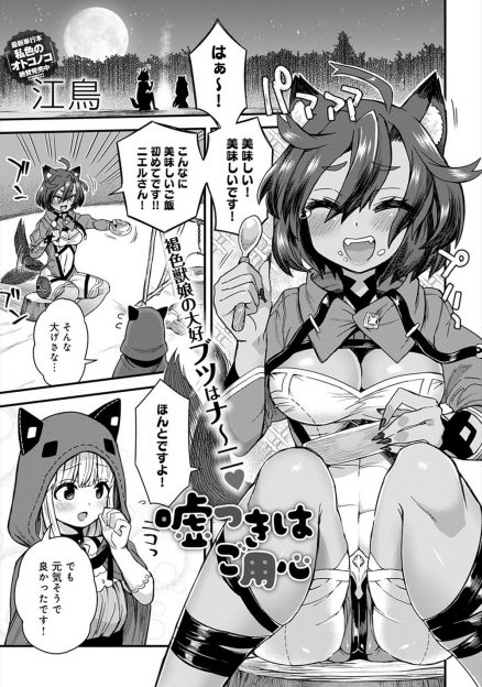 【エロ漫画】行き倒れていた王宮からきたという褐色の獣人少女に睡眠薬を飲ませ身ぐるみはいでやろうと思っていた美少女男の娘が、間違えて凶暴化のクスリを飲ませていて全身をなめ尽くされ中出し逆レイプで翻弄されるｗ