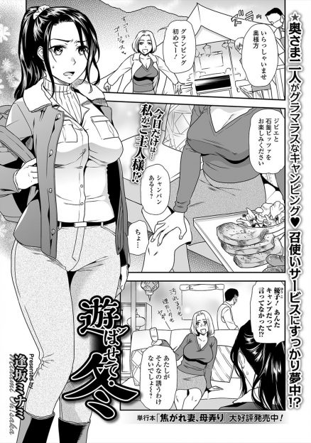 【エロ漫画】旦那とはセックスレスで欲求不満な巨乳人妻がキャンプに来たときに背中を流すサービスで若い男が入ってきて勃起しているのを見て我慢できず、みずから誘惑して中出しセックスしてしまう！