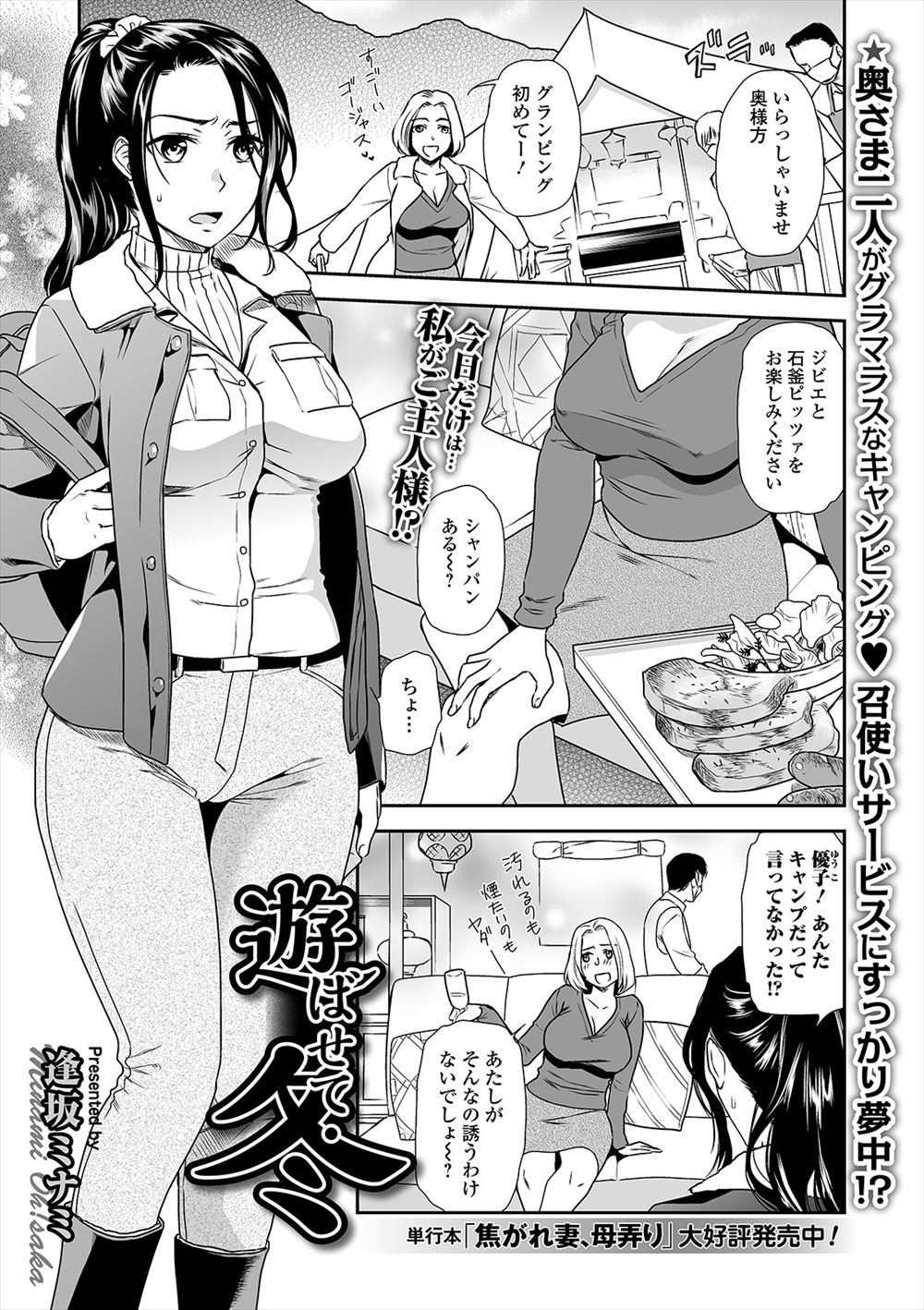【エロ漫画】旦那とはセックスレスで欲求不満な巨乳人妻がキャンプに来たときに背中を流すサービスで若い男が入ってきて勃起しているのを見て我慢できず、みずから誘惑して中出しセックスしてしまう！