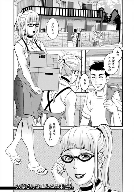 【エロ漫画】アパートの大家さんに生前の旦那さんに調教されていたDVDを見せられた男が、旦那さんにかわり未亡人のドM大家さんに調教を始める！