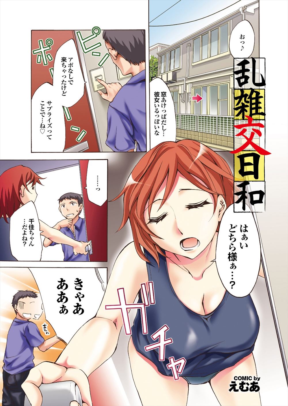 【エロ漫画】実はめんどくさがりで汚部屋に住んでいた彼女のノーブラタンクトップ姿を見て興奮した彼氏が、汚部屋の中で激しく中出しセックスするｗ