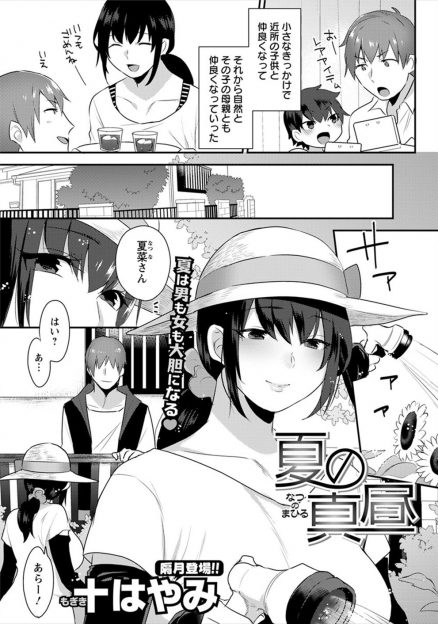【エロ漫画】大学に合格したときお祝いで筆おろししてくれた巨乳美人人妻に夏休みに再会した大学生が久しぶりに激しく中出しセックスして快楽に落ちていく！